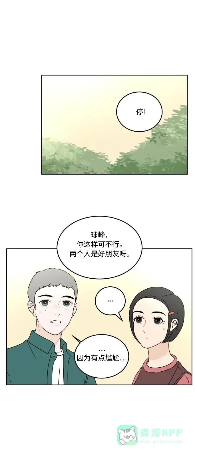 30分钟浪漫路 [第47话] 拍摄 第19页