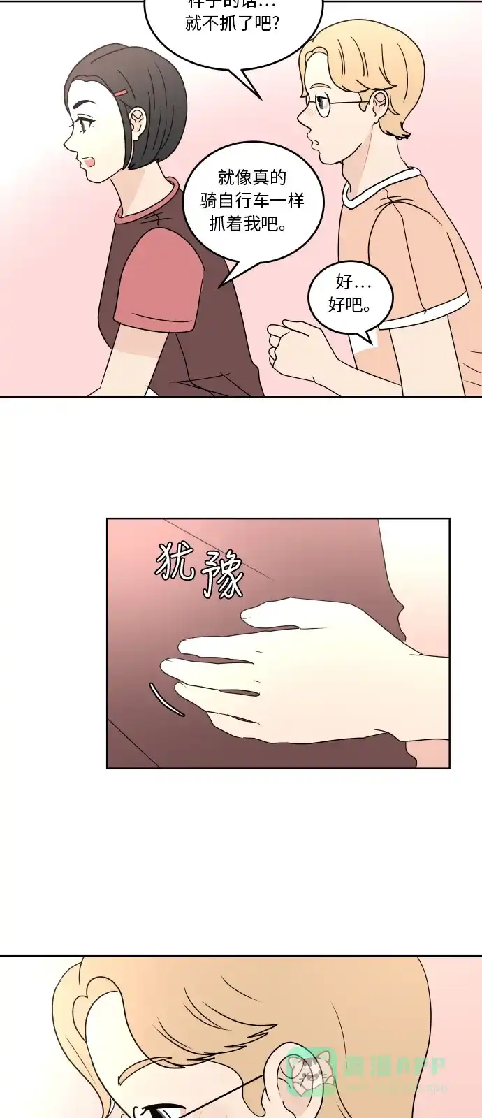 30分钟浪漫路 [第47话] 拍摄 第36页
