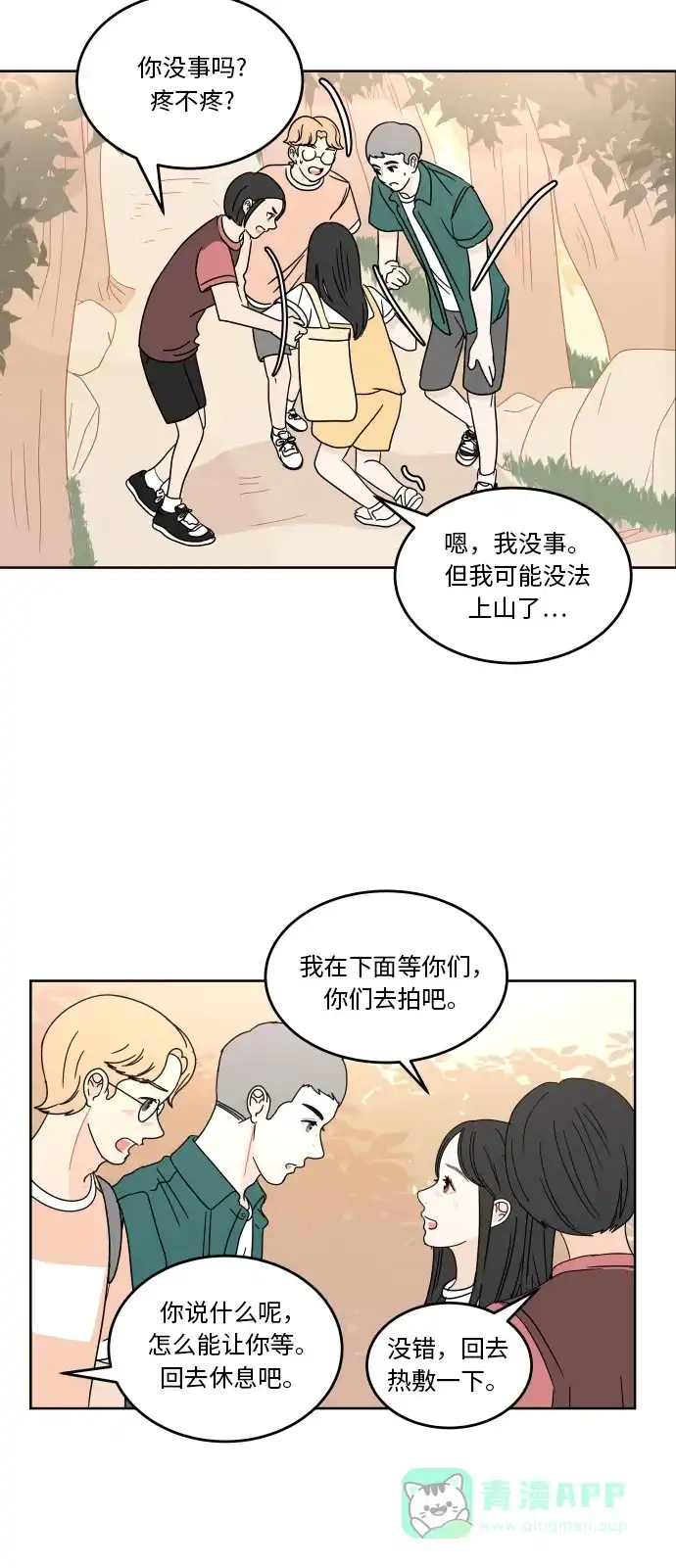 30分钟浪漫路 [第47话] 拍摄 第44页