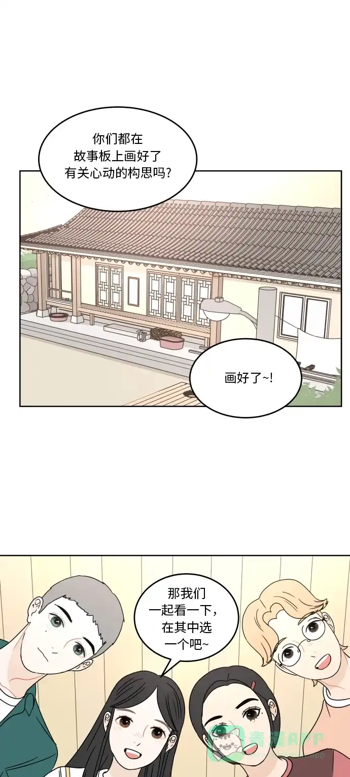 30分钟浪漫路 [第47话] 拍摄 第1页