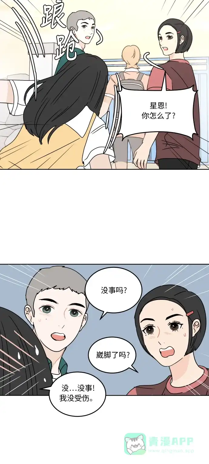 30分钟浪漫路 [第47话] 拍摄 第16页