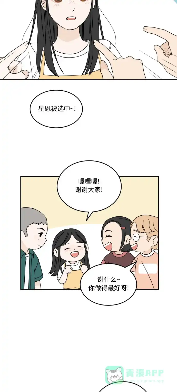 30分钟浪漫路 [第47话] 拍摄 第9页