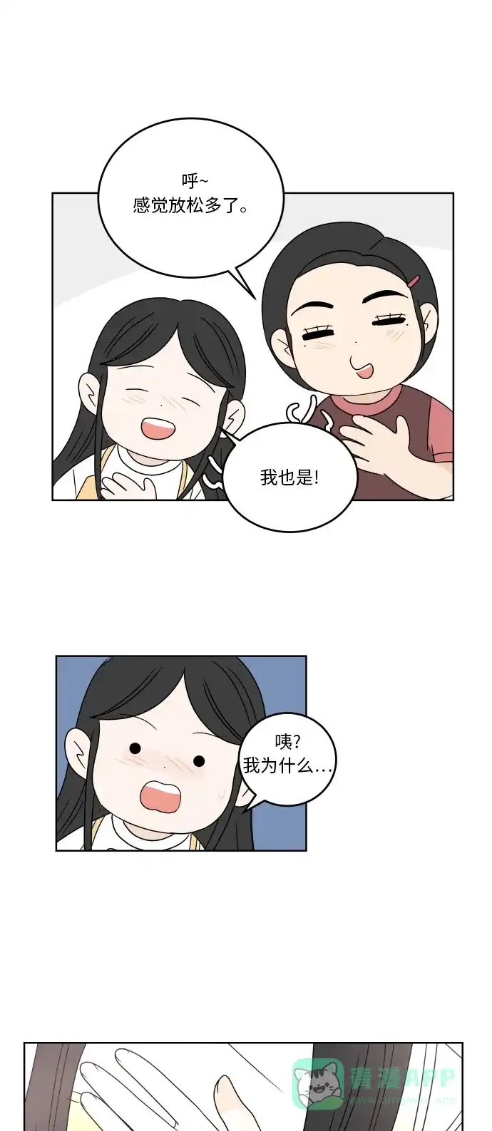 30分钟浪漫路 [第47话] 拍摄 第30页