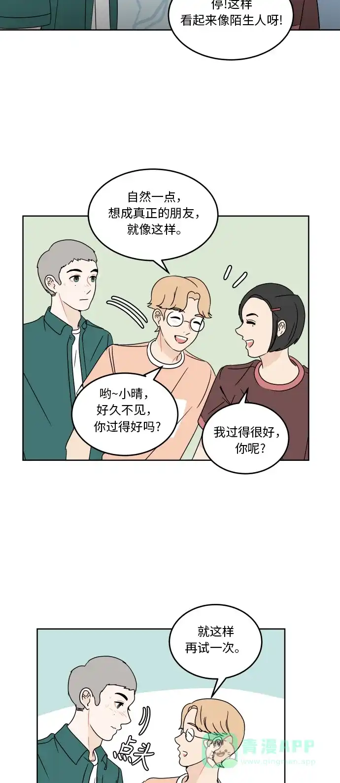 30分钟浪漫路 [第47话] 拍摄 第21页