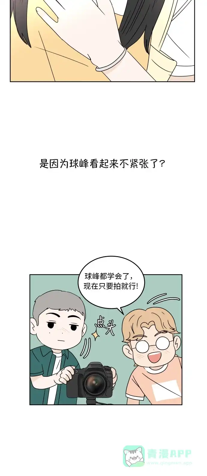 30分钟浪漫路 [第47话] 拍摄 第31页