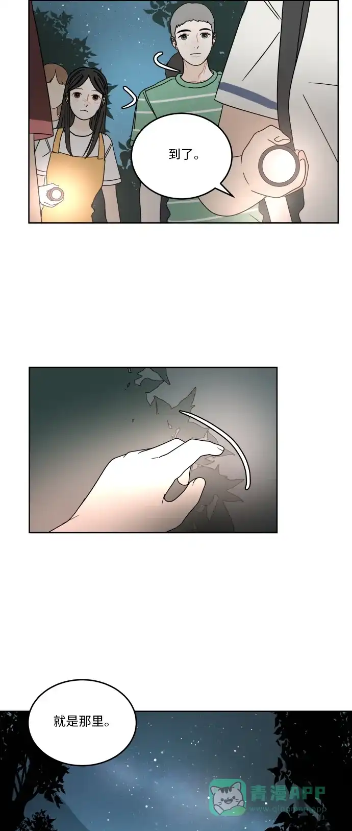 30分钟浪漫路 [第48话] 留住 第19页