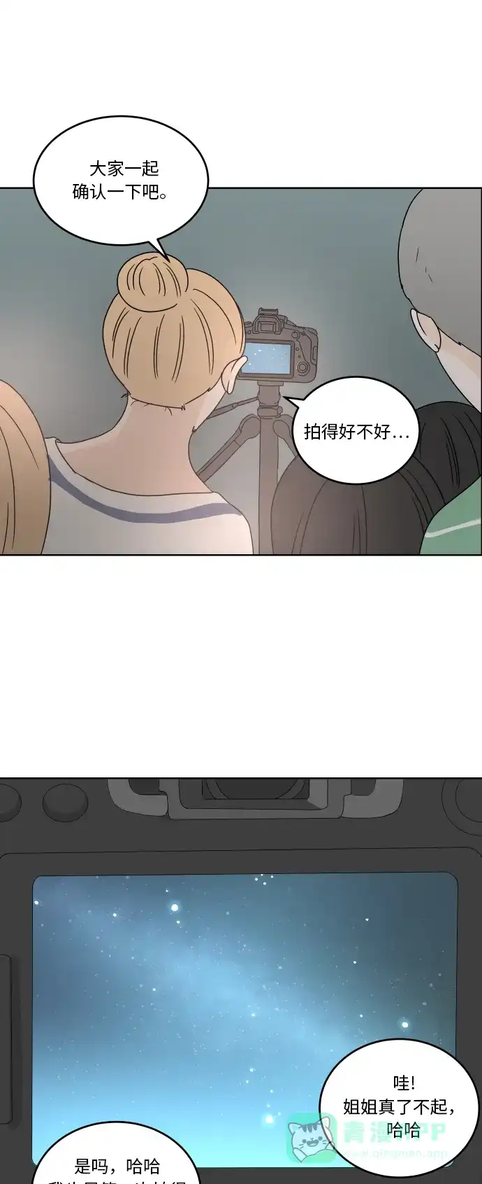 30分钟浪漫路 [第48话] 留住 第31页