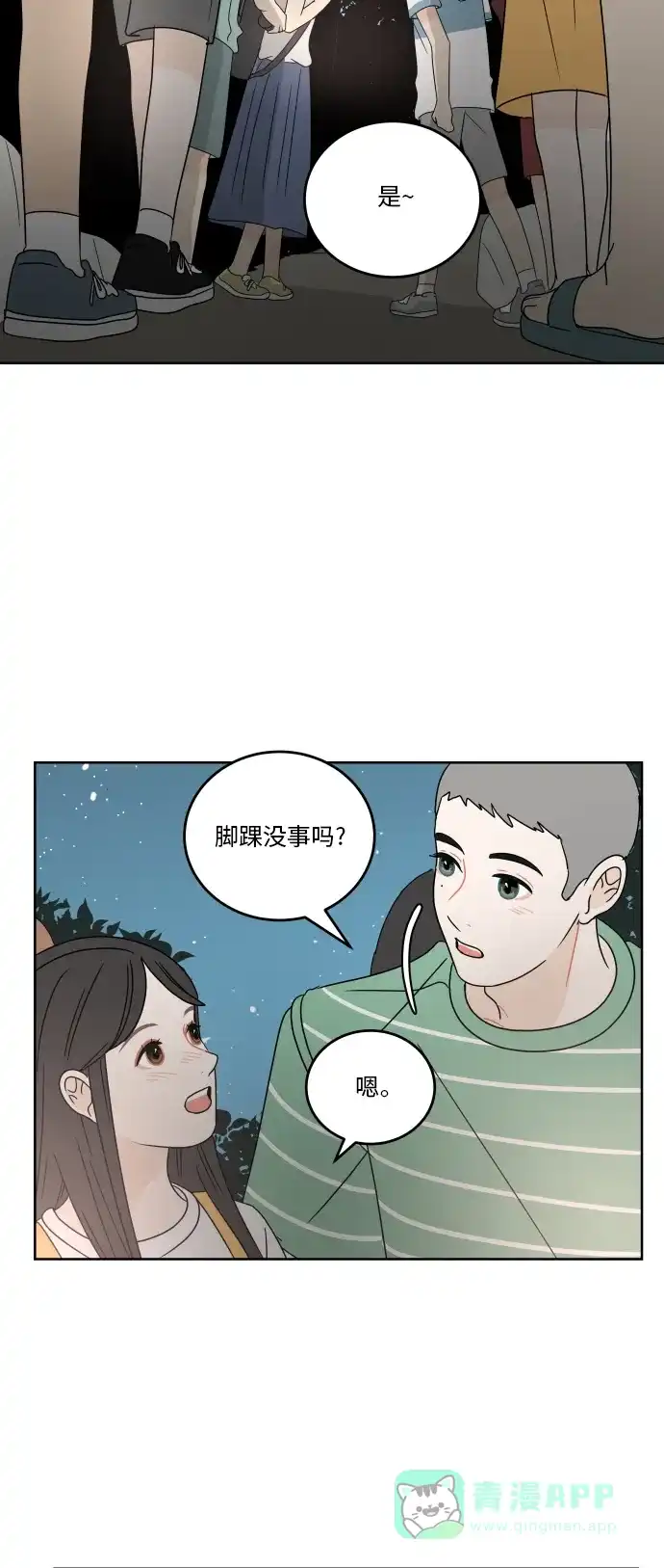 30分钟浪漫路 [第48话] 留住 第18页