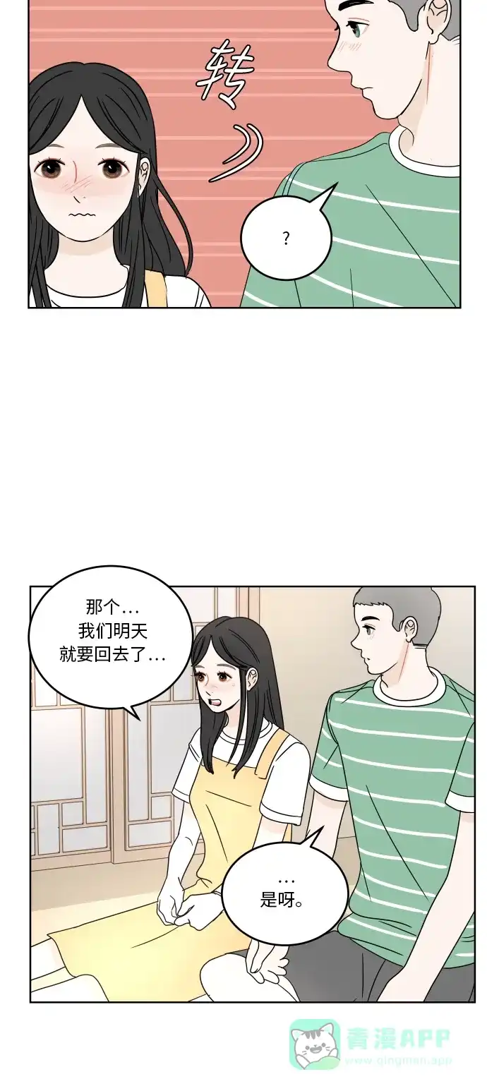 30分钟浪漫路 [第48话] 留住 第5页