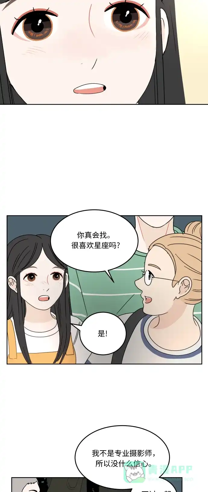 30分钟浪漫路 [第48话] 留住 第23页