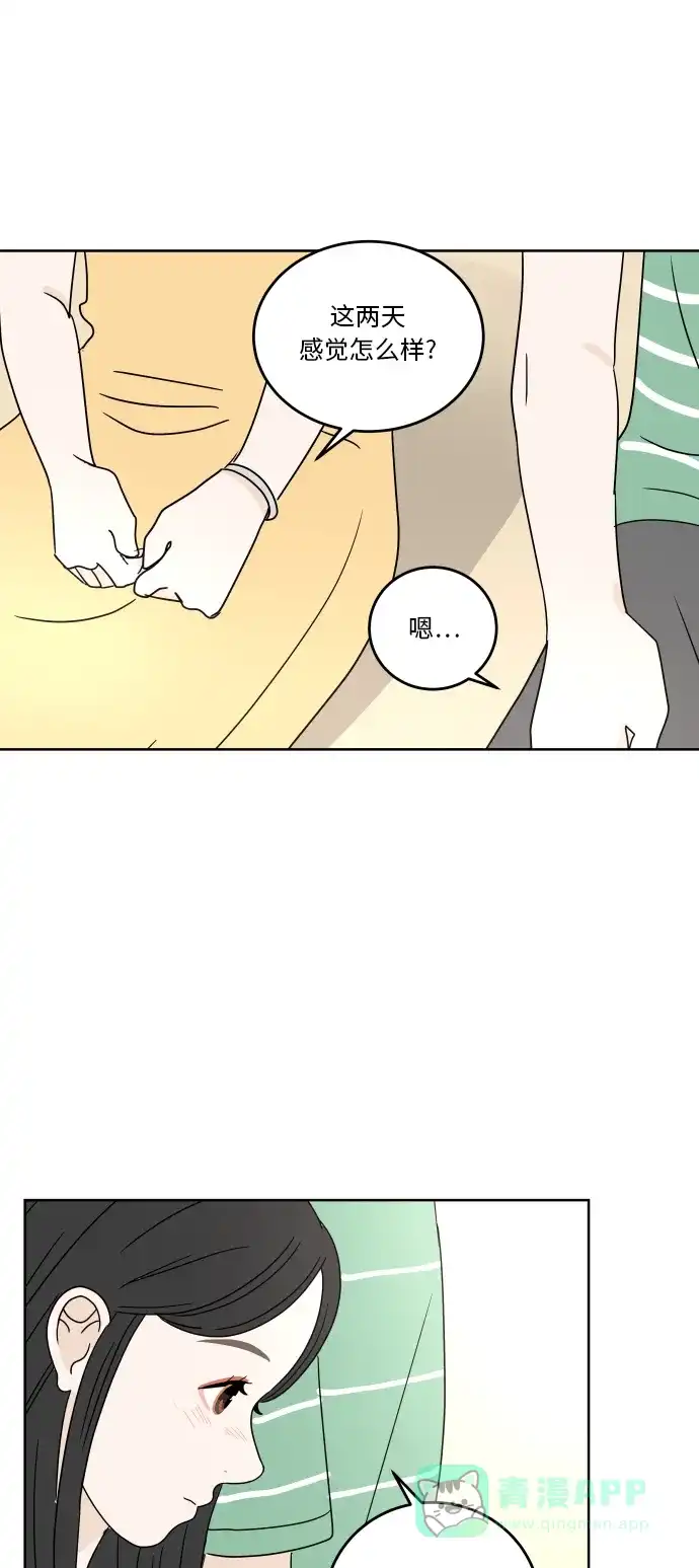 30分钟浪漫路 [第48话] 留住 第6页