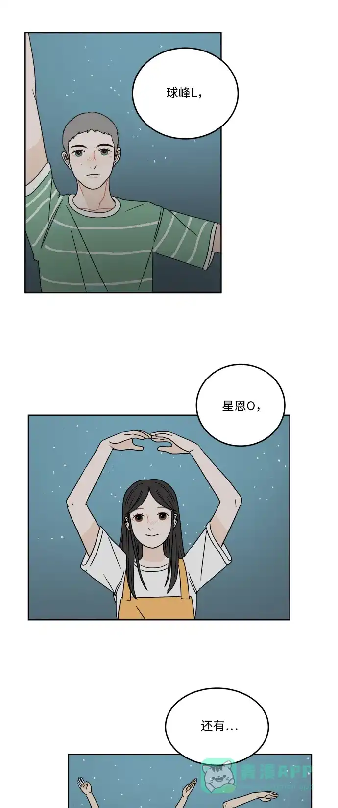 30分钟浪漫路 [第48话] 留住 第48页