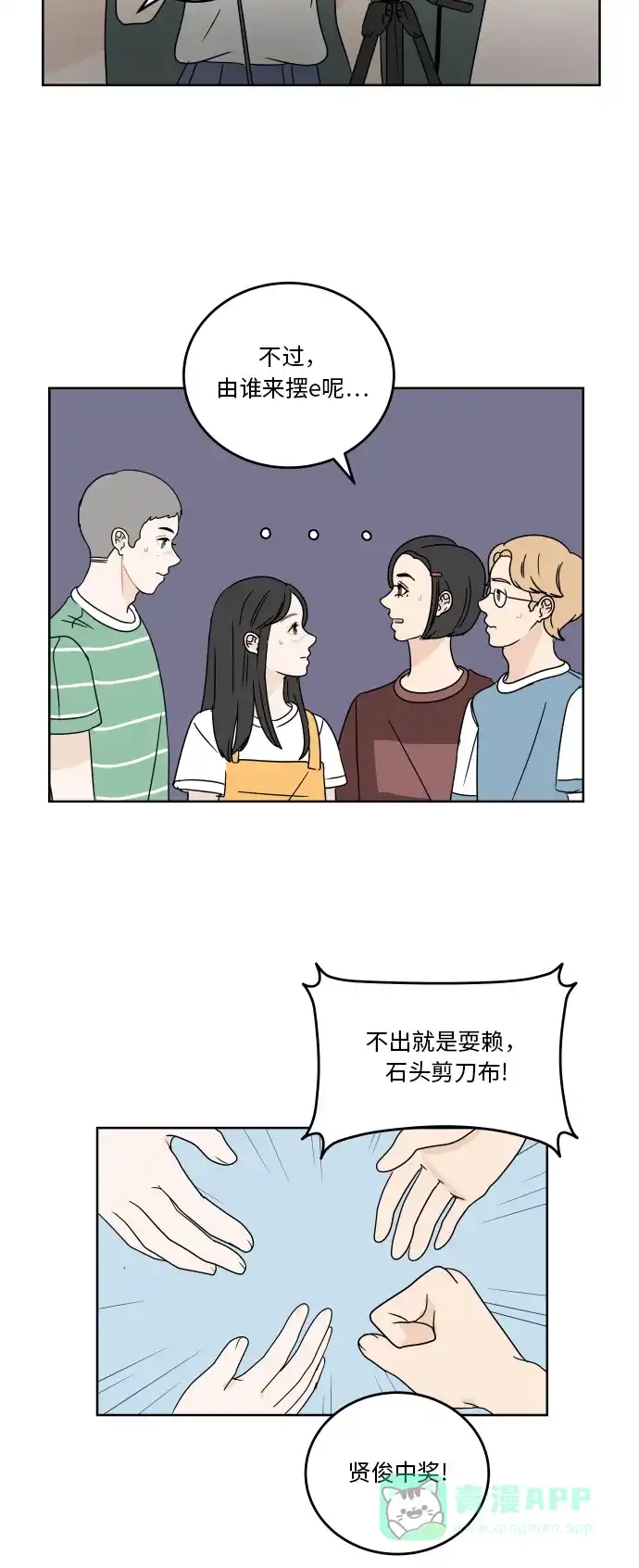 30分钟浪漫路 [第48话] 留住 第44页