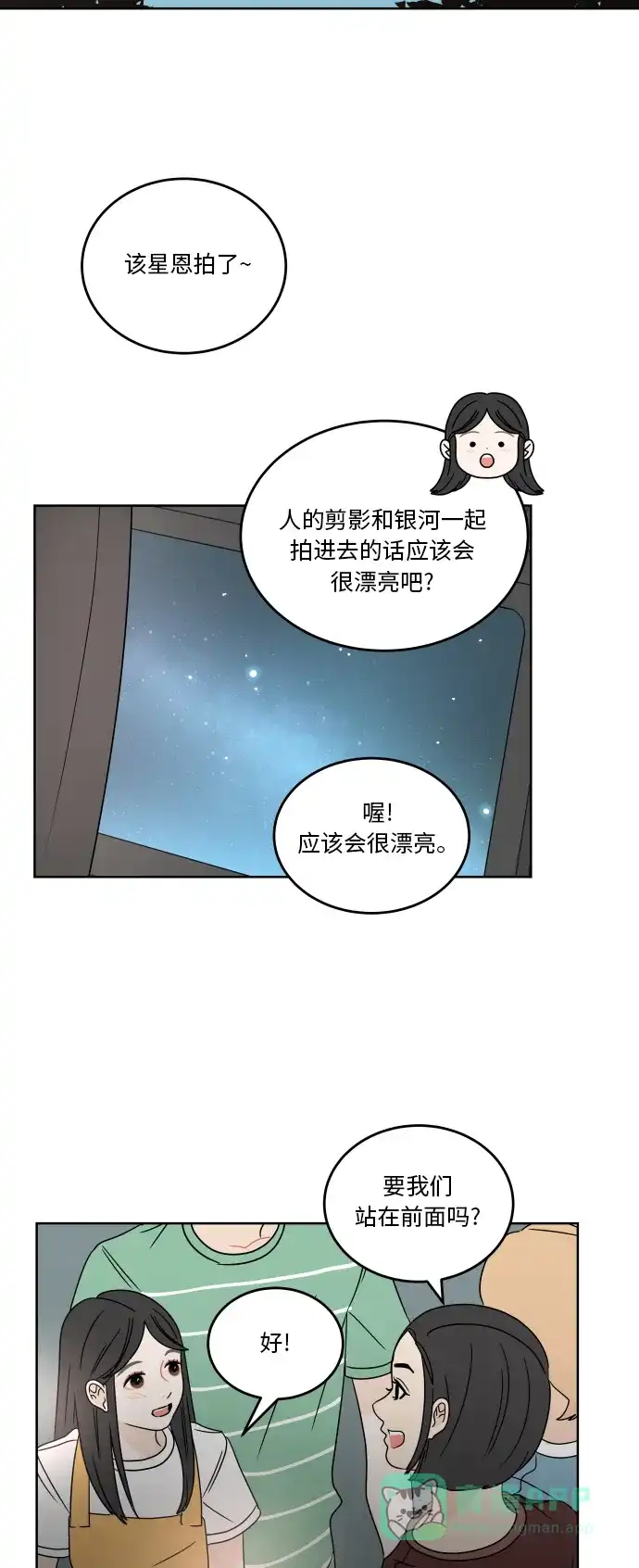 30分钟浪漫路 [第48话] 留住 第33页