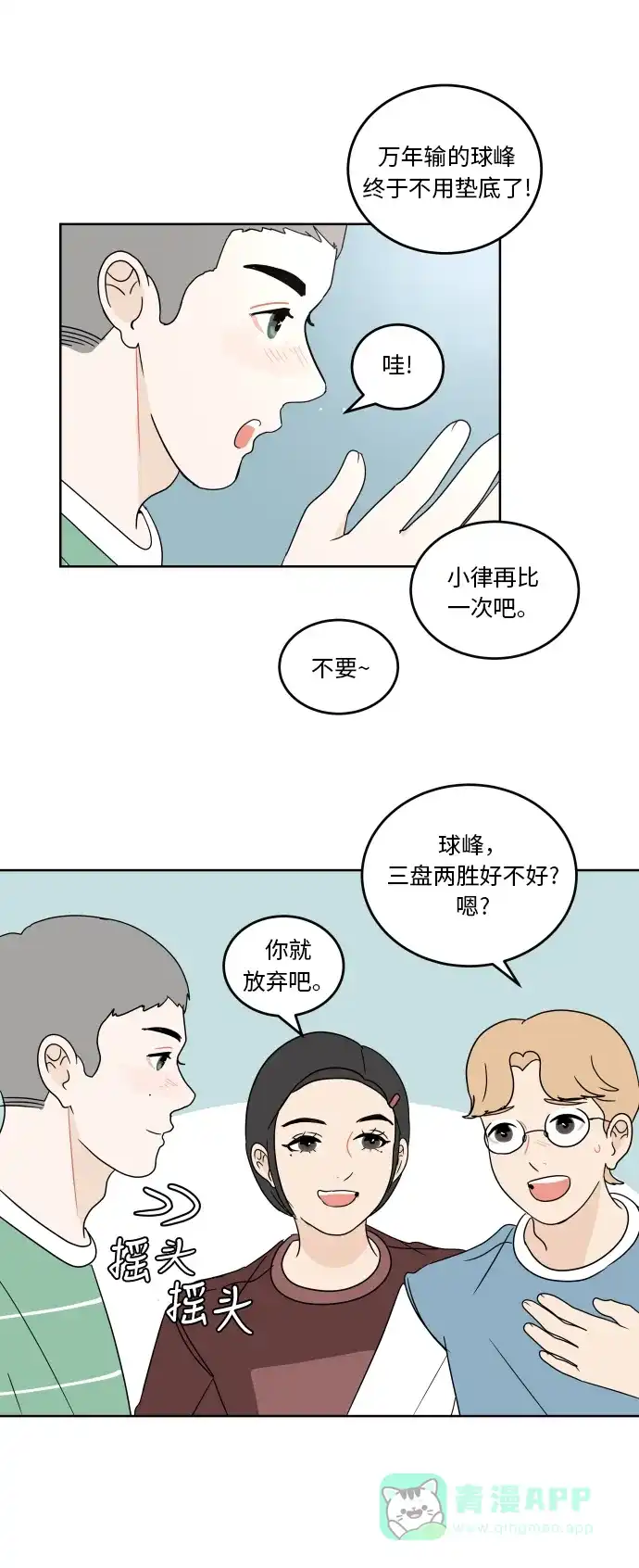 30分钟浪漫路 [第48话] 留住 第45页