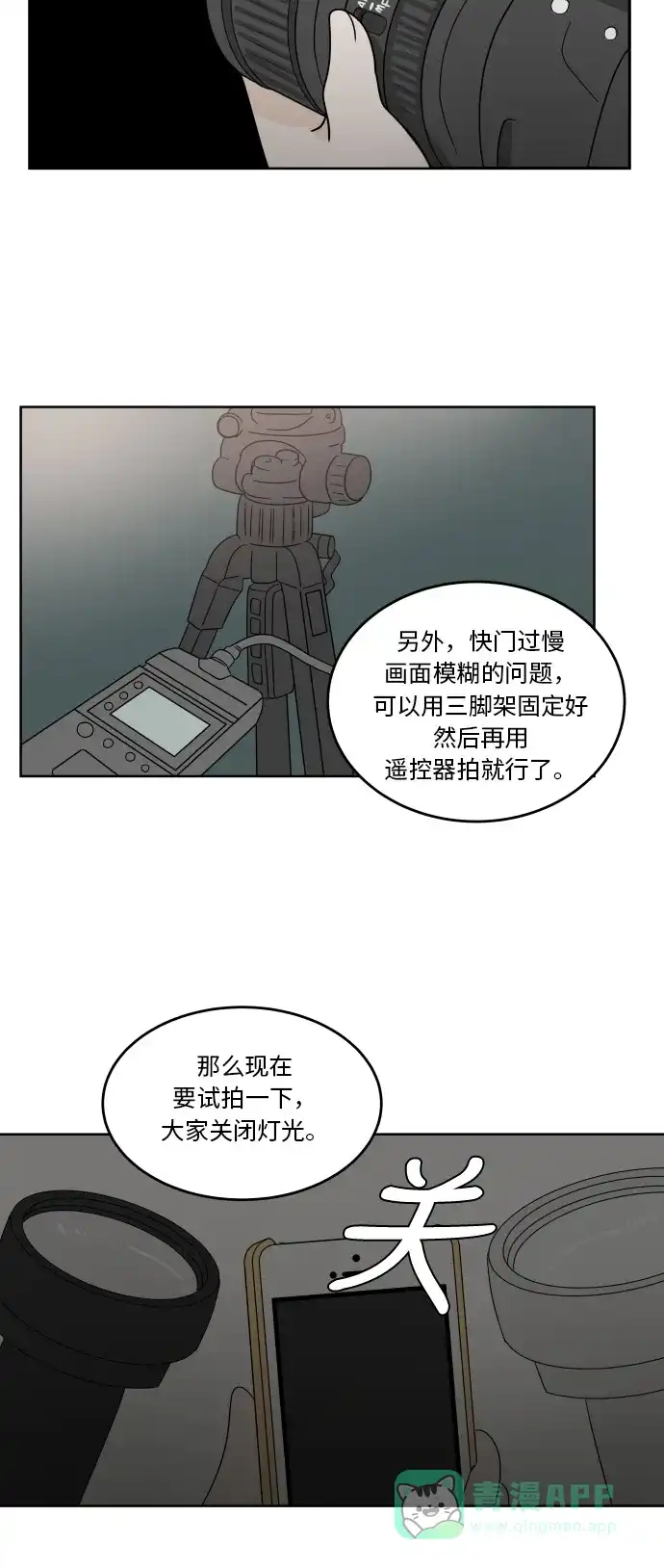 30分钟浪漫路 [第48话] 留住 第29页