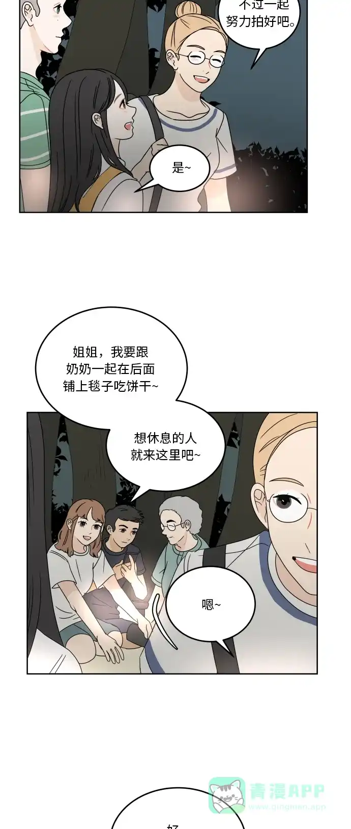 30分钟浪漫路 [第48话] 留住 第24页