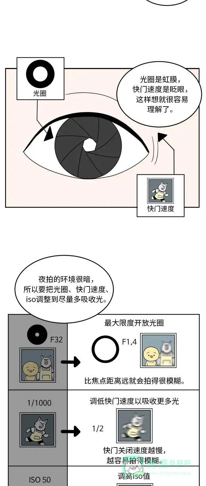 30分钟浪漫路 [第48话] 留住 第27页