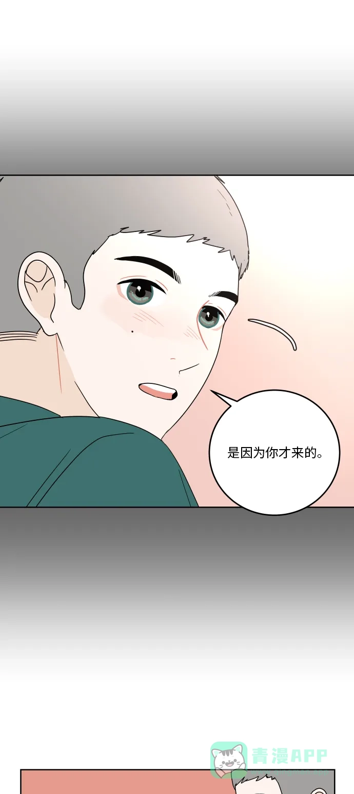 30分钟浪漫路 [第48话] 留住 第4页