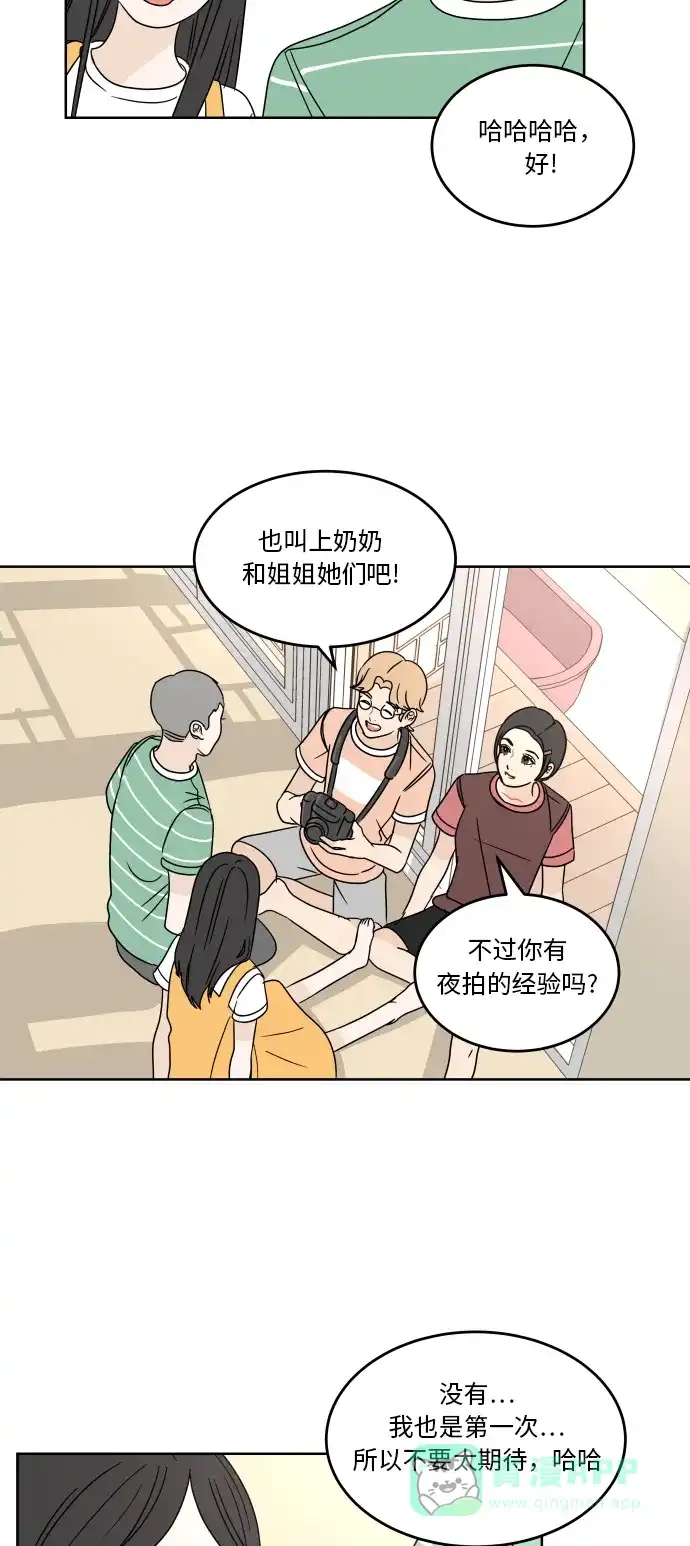 30分钟浪漫路 [第48话] 留住 第14页