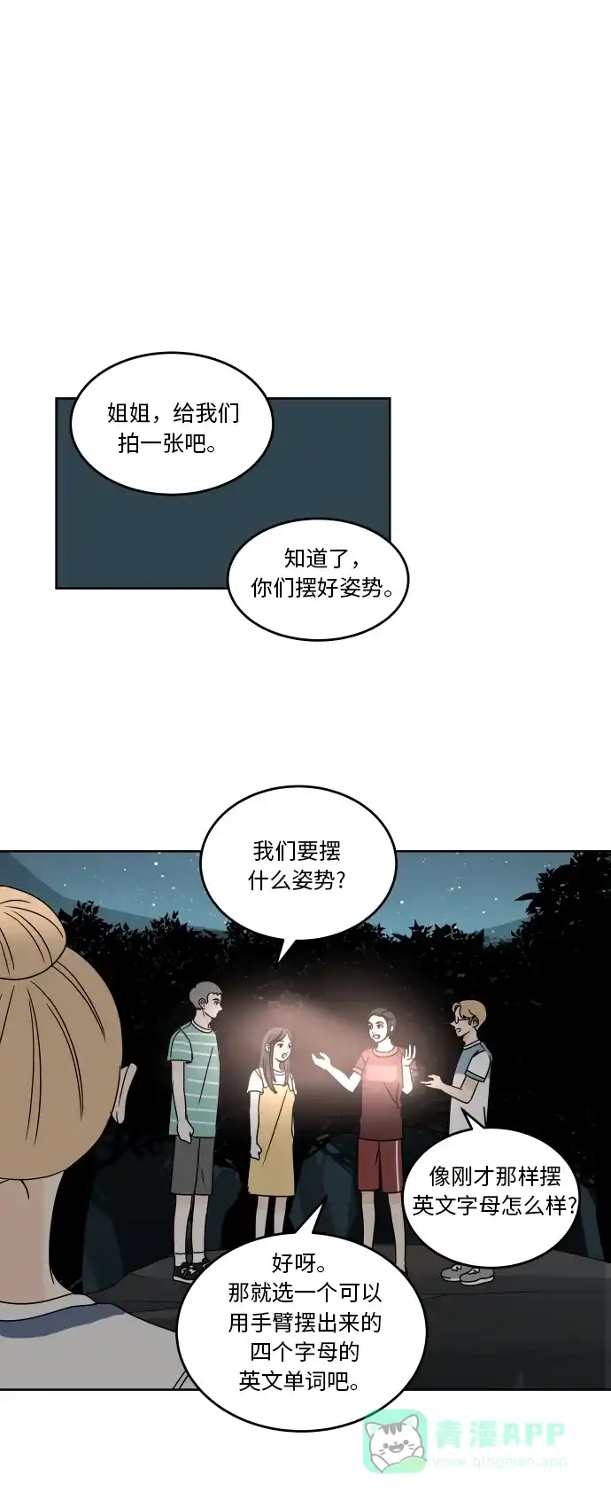 30分钟浪漫路 [第48话] 留住 第36页