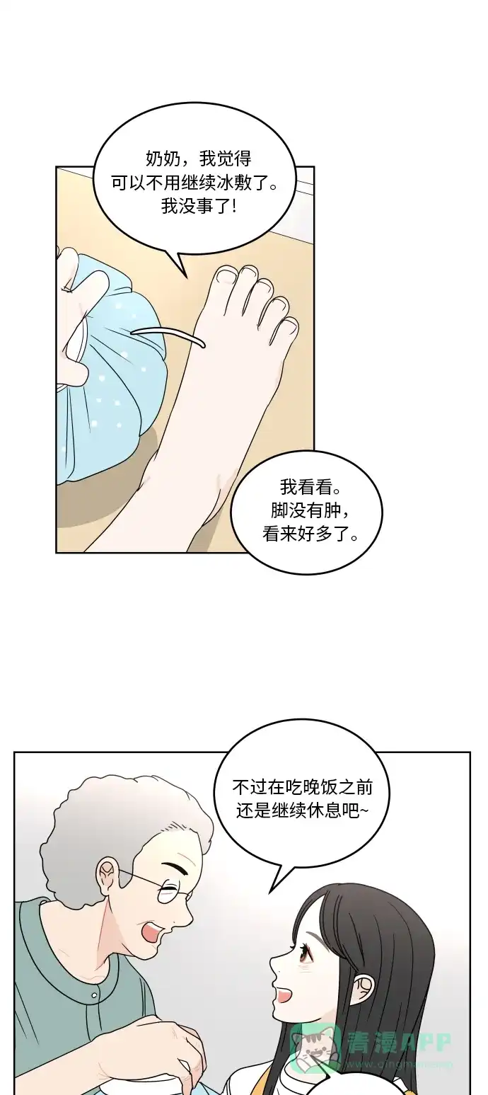 30分钟浪漫路 [第48话] 留住 第1页