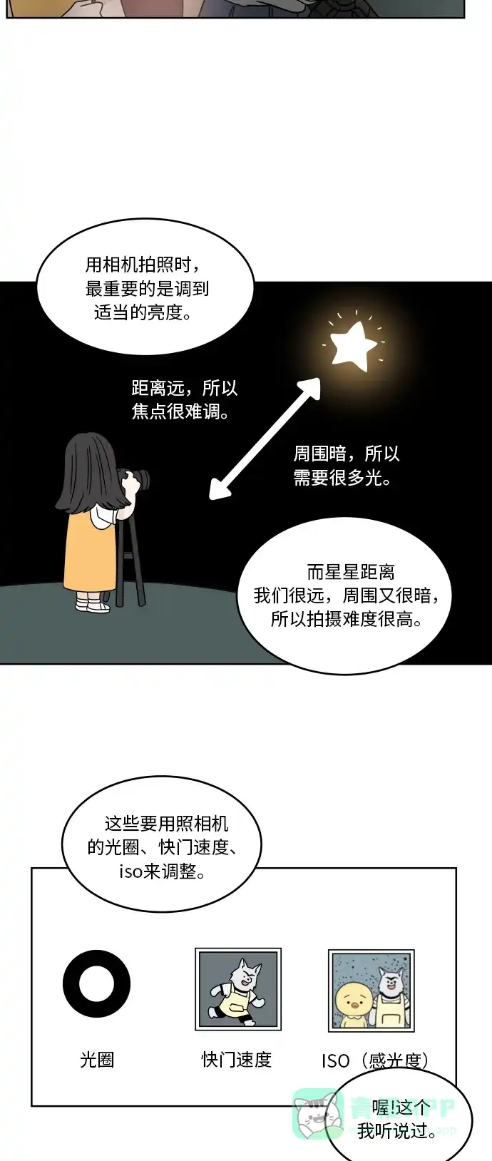 30分钟浪漫路 [第48话] 留住 第26页