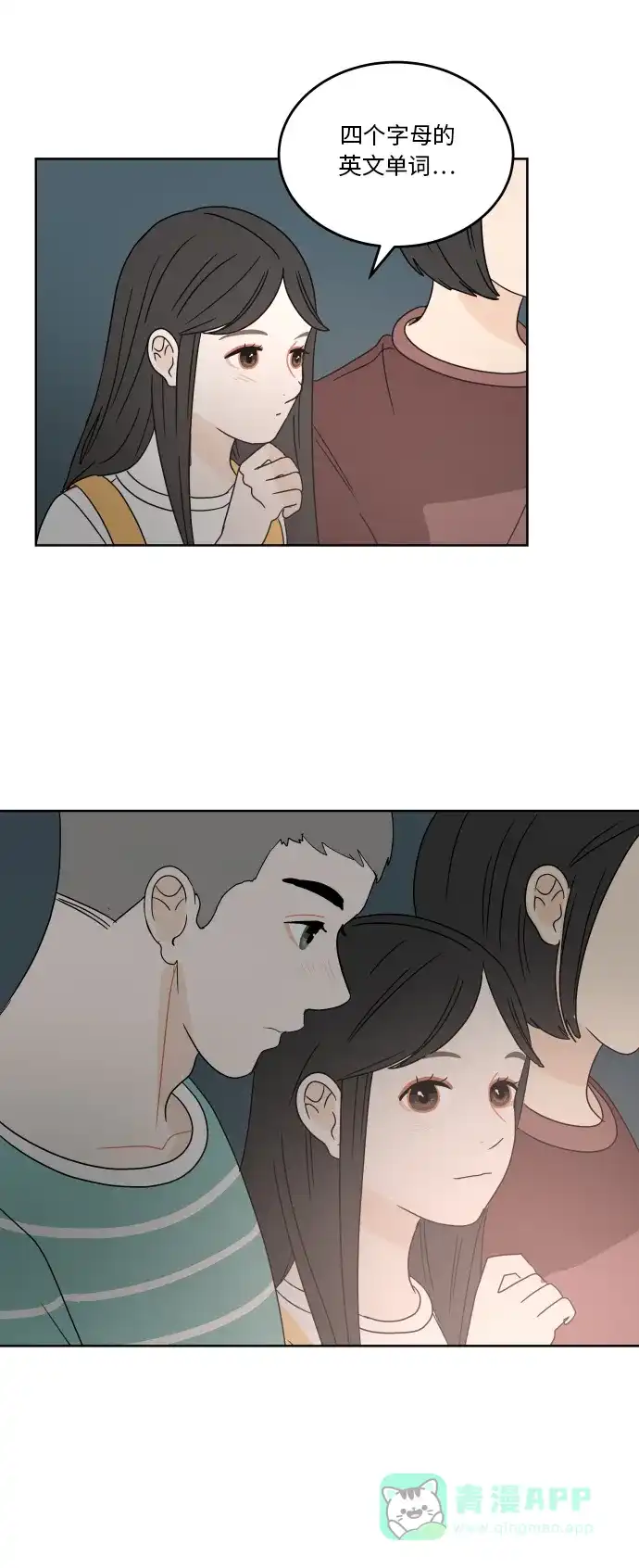 30分钟浪漫路 [第48话] 留住 第37页