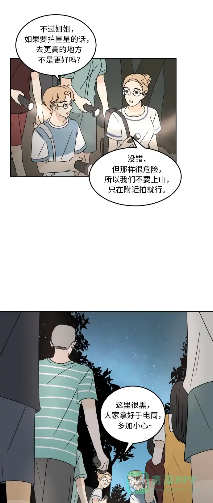 30分钟浪漫路 [第48话] 留住 第17页