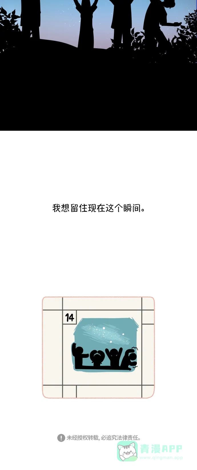 30分钟浪漫路 [第48话] 留住 第50页