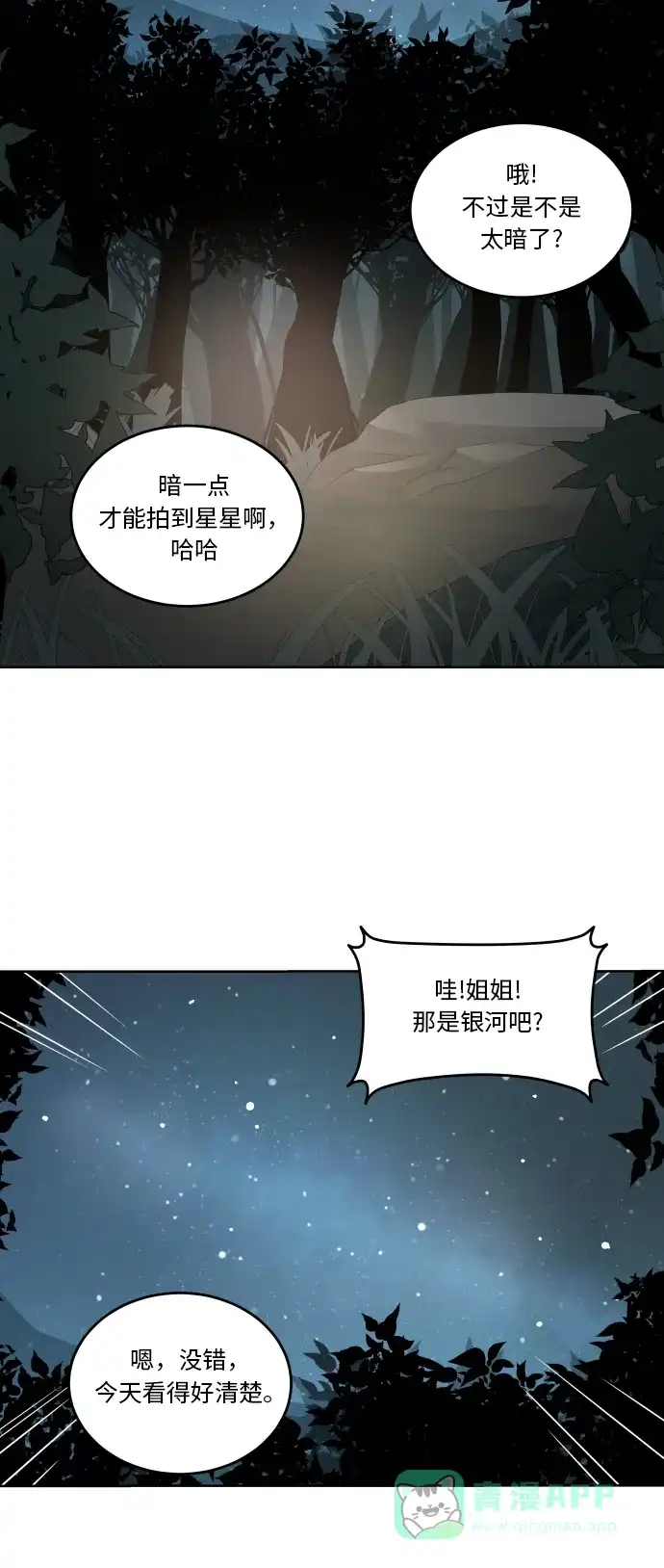 30分钟浪漫路 [第48话] 留住 第20页