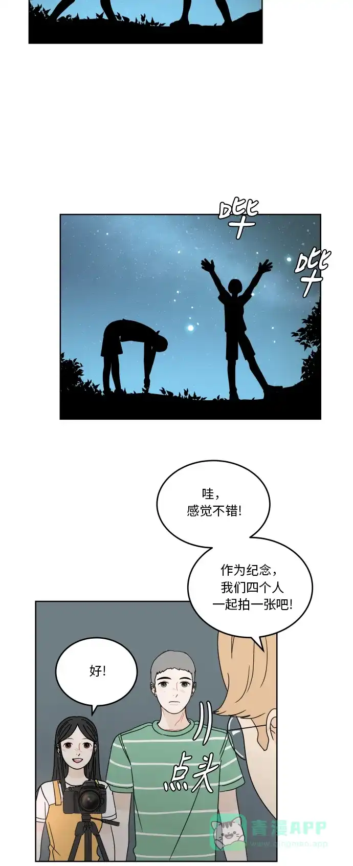 30分钟浪漫路 [第48话] 留住 第35页
