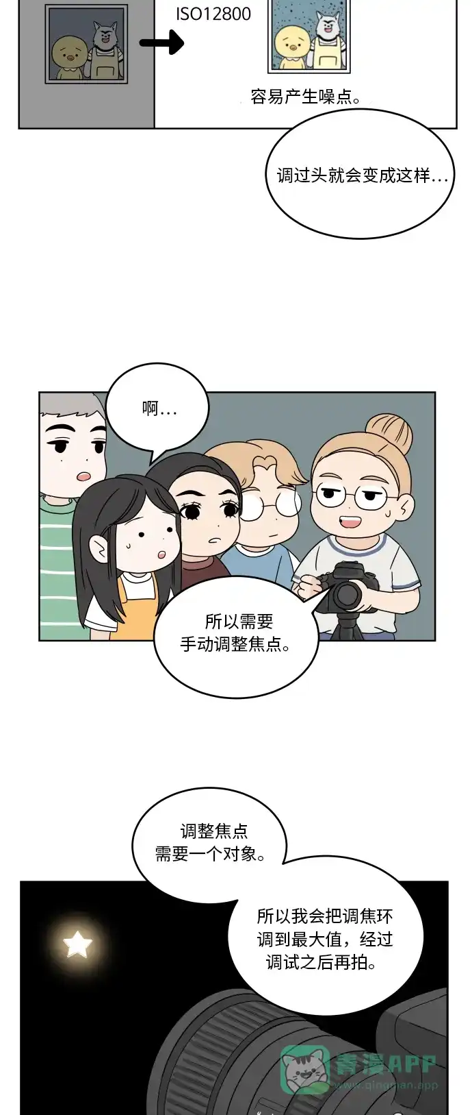 30分钟浪漫路 [第48话] 留住 第28页