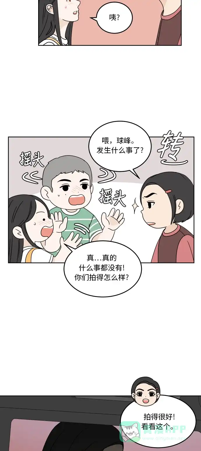 30分钟浪漫路 [第48话] 留住 第11页