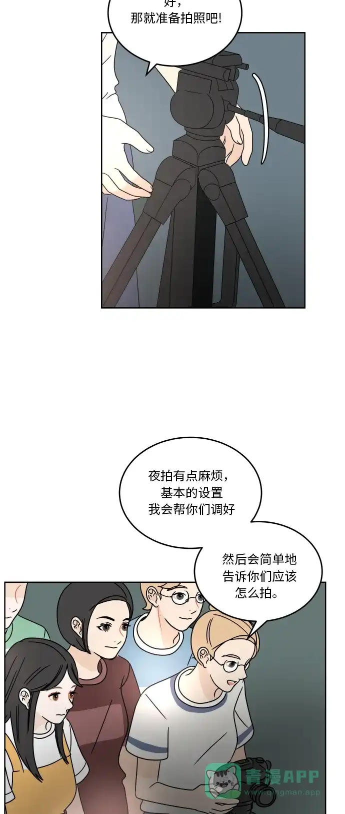30分钟浪漫路 [第48话] 留住 第25页