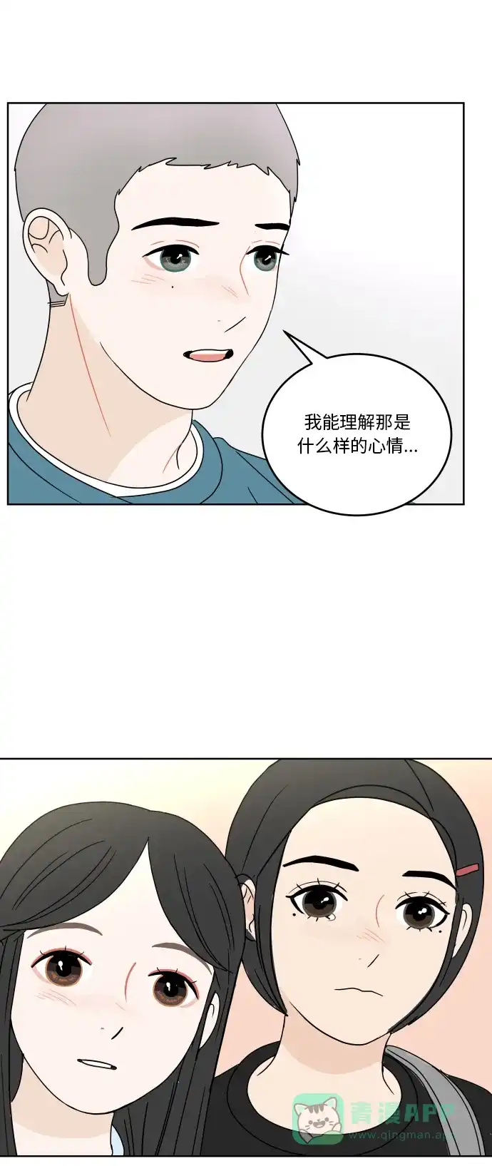 30分钟浪漫路 [第49话] 一起分享回忆 第15页