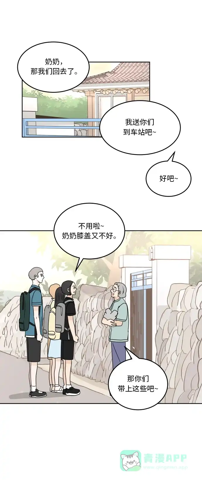 30分钟浪漫路 [第49话] 一起分享回忆 第1页