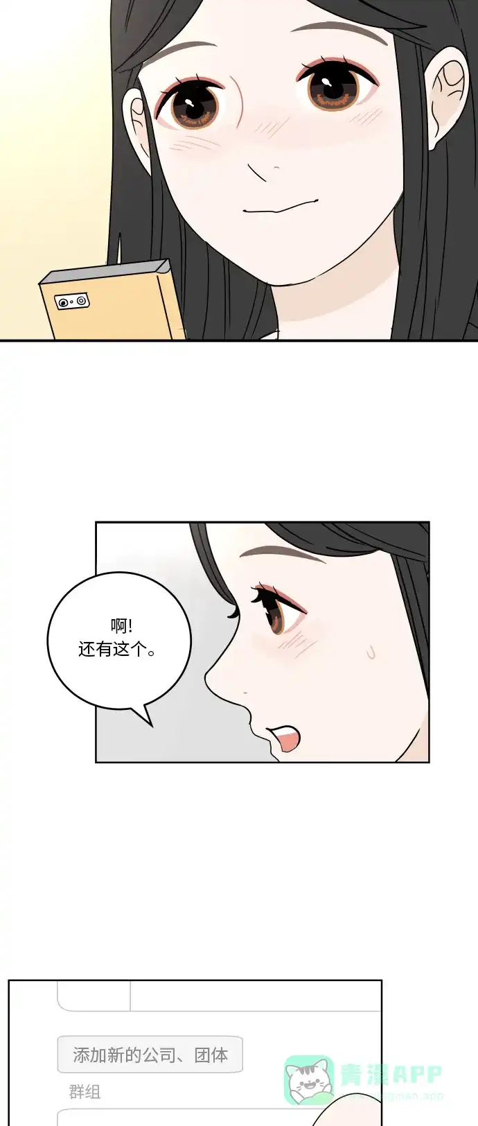 30分钟浪漫路 [第49话] 一起分享回忆 第52页