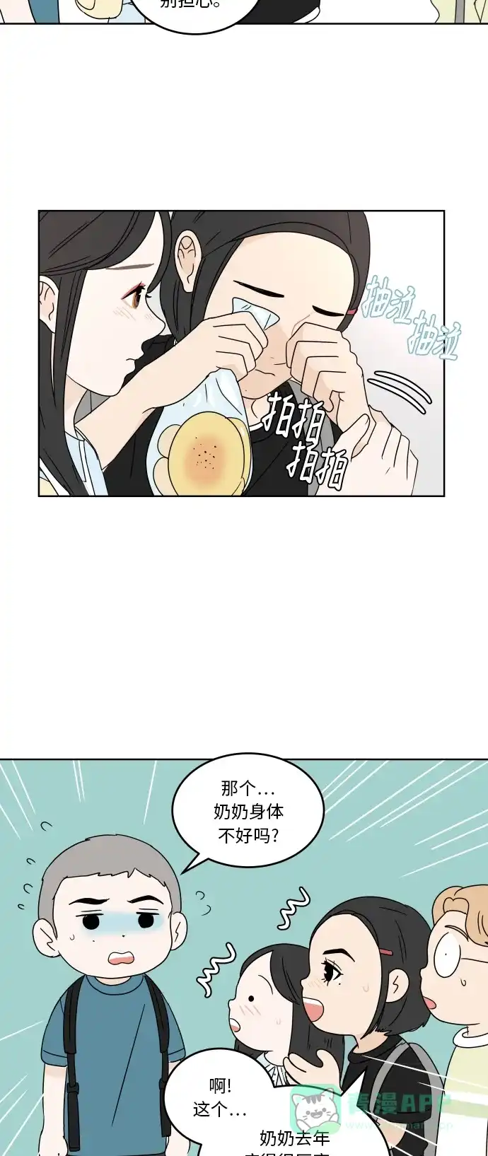 30分钟浪漫路 [第49话] 一起分享回忆 第13页