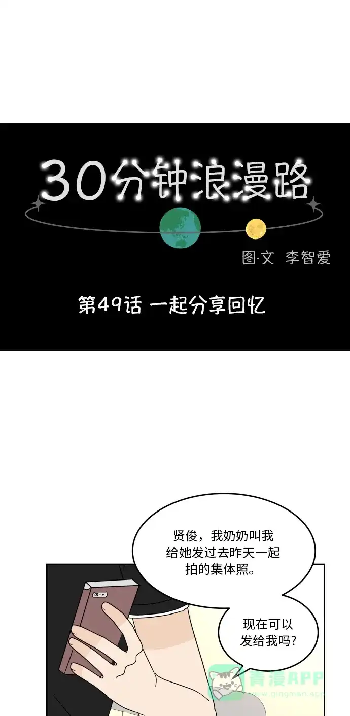 30分钟浪漫路 [第49话] 一起分享回忆 第19页