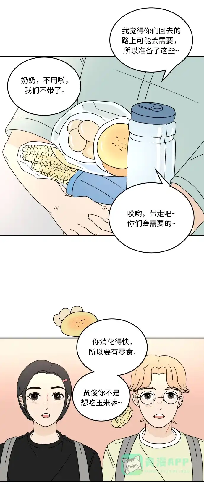 30分钟浪漫路 [第49话] 一起分享回忆 第2页
