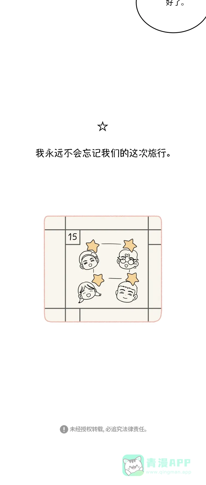 30分钟浪漫路 [第49话] 一起分享回忆 第54页