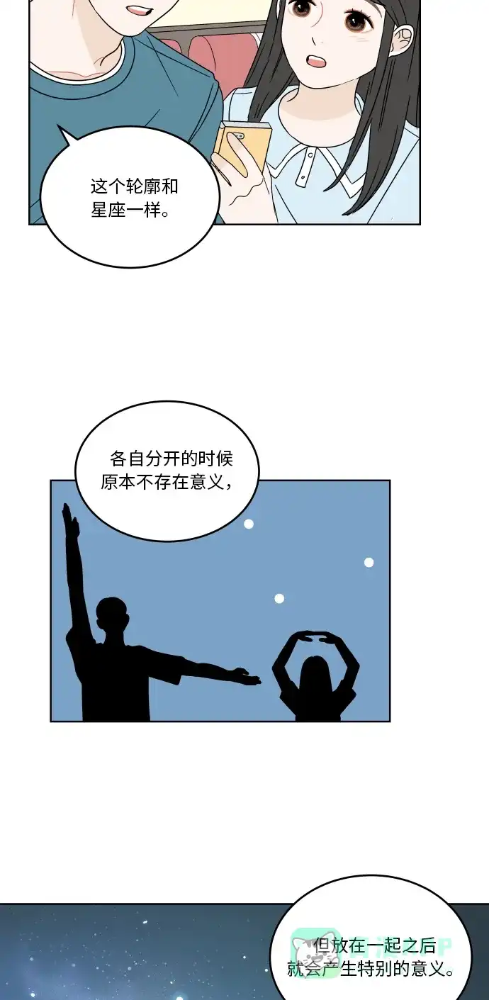 30分钟浪漫路 [第49话] 一起分享回忆 第33页