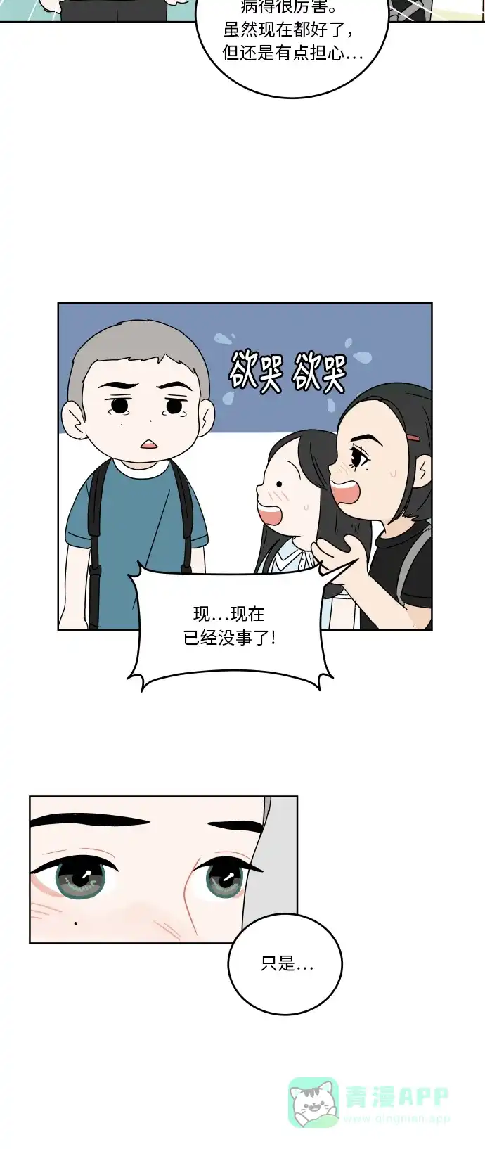 30分钟浪漫路 [第49话] 一起分享回忆 第14页