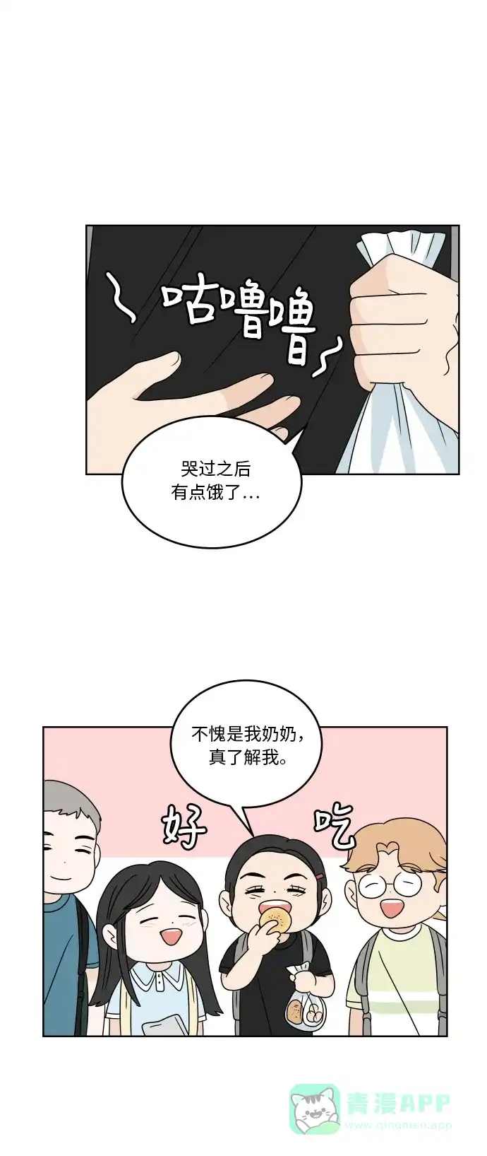 30分钟浪漫路 [第49话] 一起分享回忆 第16页