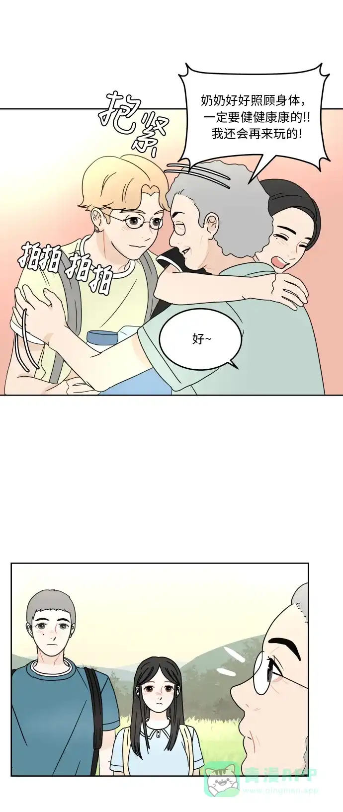 30分钟浪漫路 [第49话] 一起分享回忆 第5页