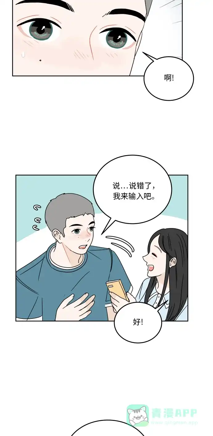 30分钟浪漫路 [第49话] 一起分享回忆 第24页