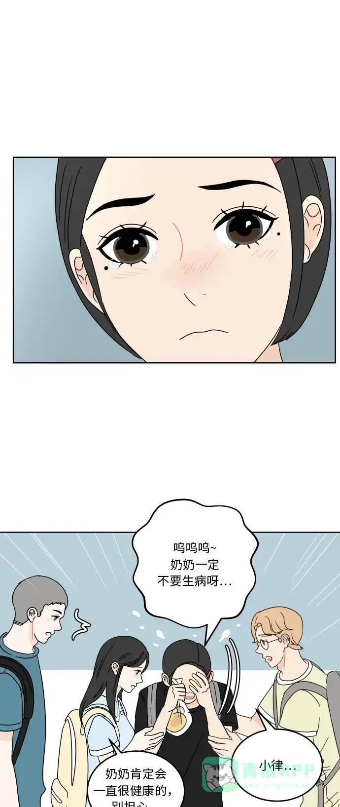 30分钟浪漫路 [第49话] 一起分享回忆 第12页