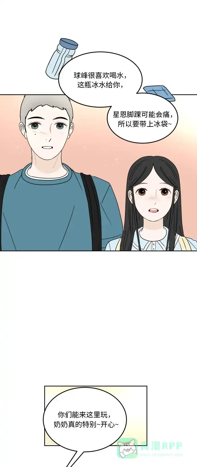 30分钟浪漫路 [第49话] 一起分享回忆 第3页