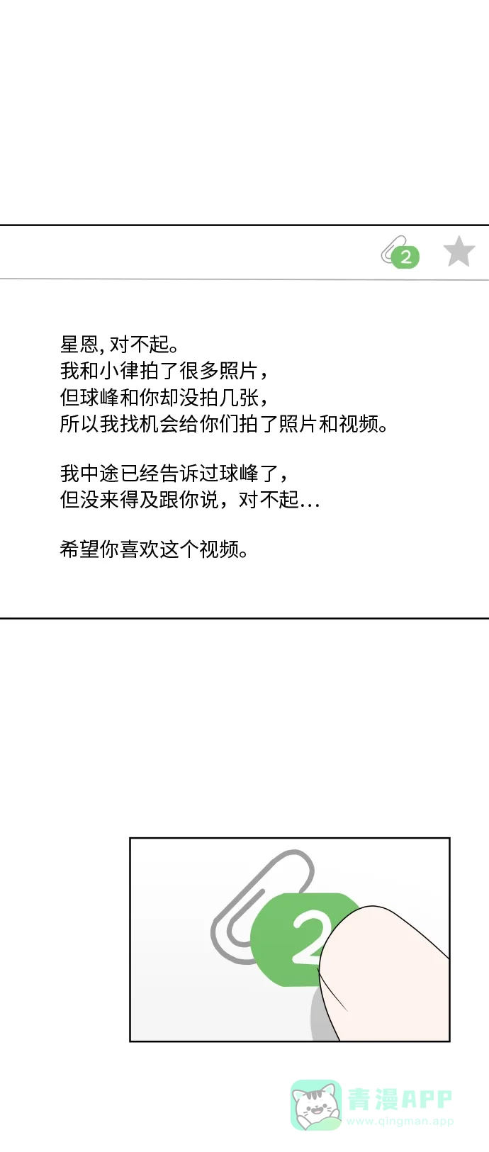 30分钟浪漫路 [第49话] 一起分享回忆 第47页